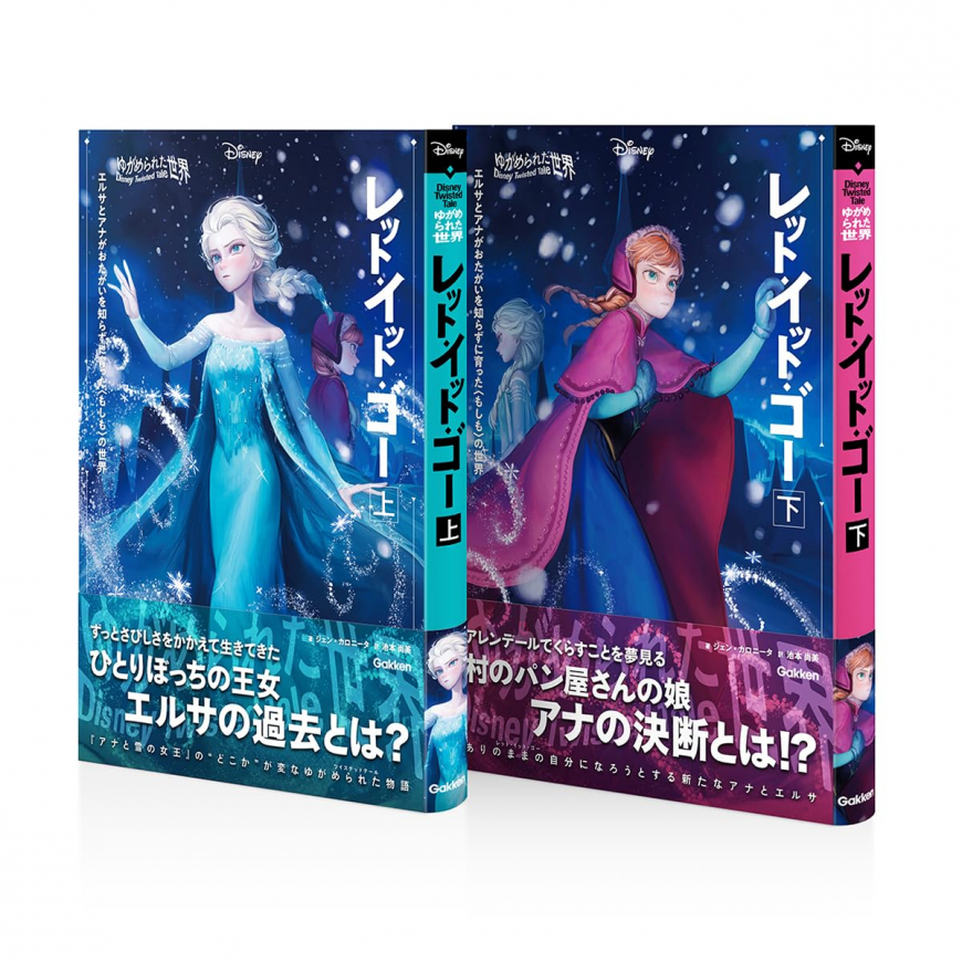 Japanese version Frozen Conceal, Don't Feel (A Twisted Tale) book woth new covers